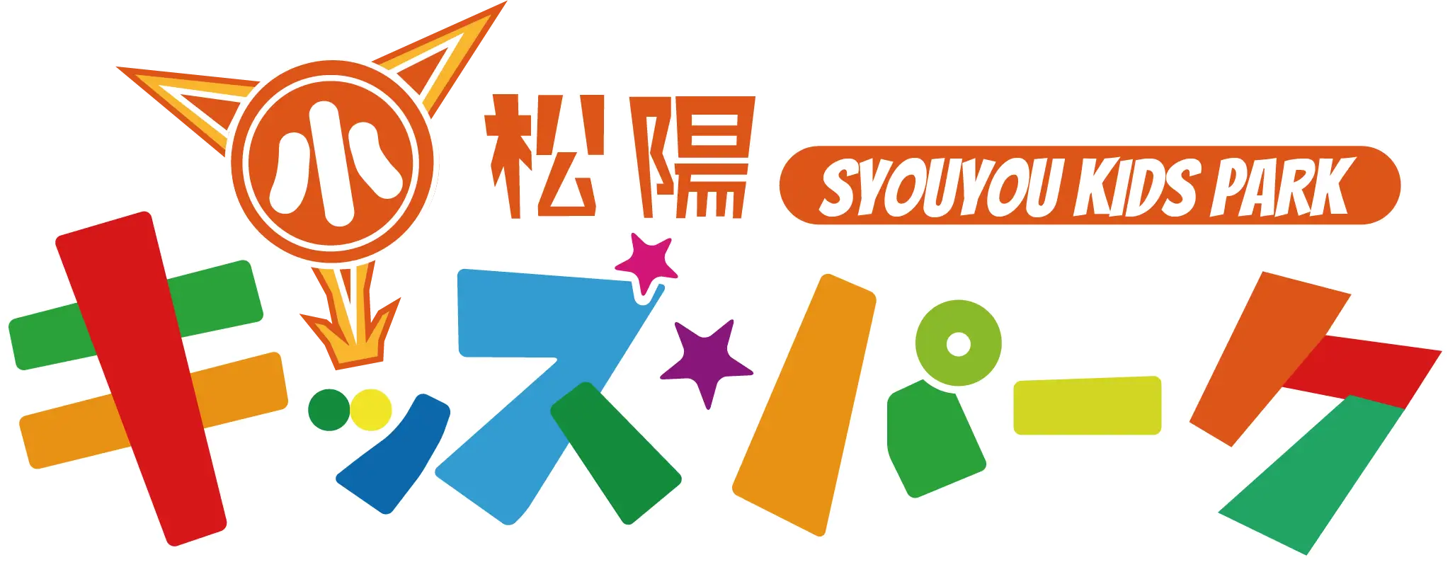 松陽キッズパーク